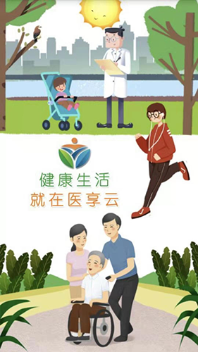 医享云app1