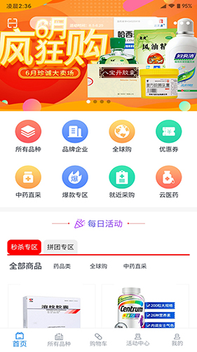 医享云app3