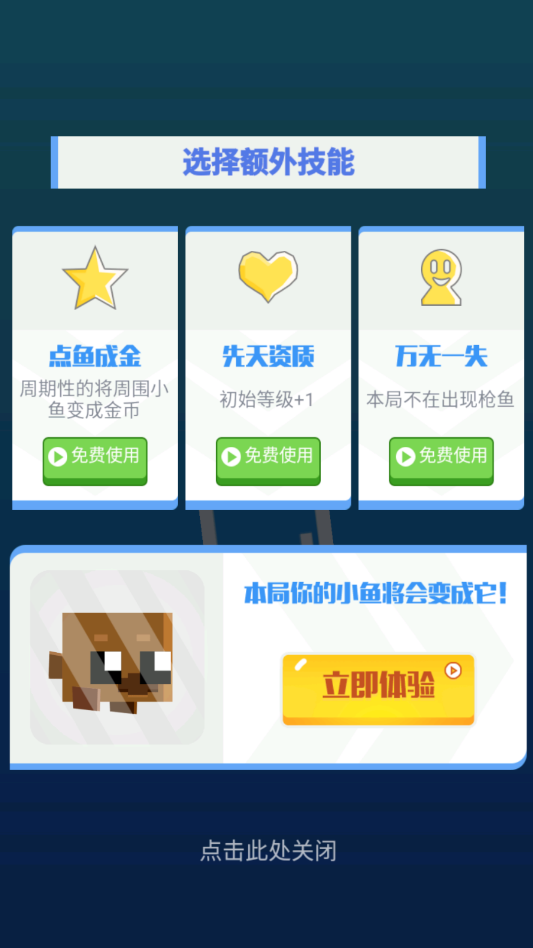 小鱼大冒险游戏3