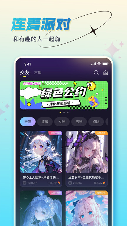 咚咚开黑app2