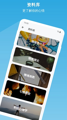 心情绪日记app3