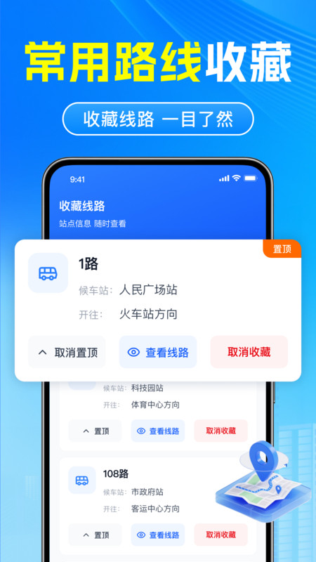 百德公交出行app1