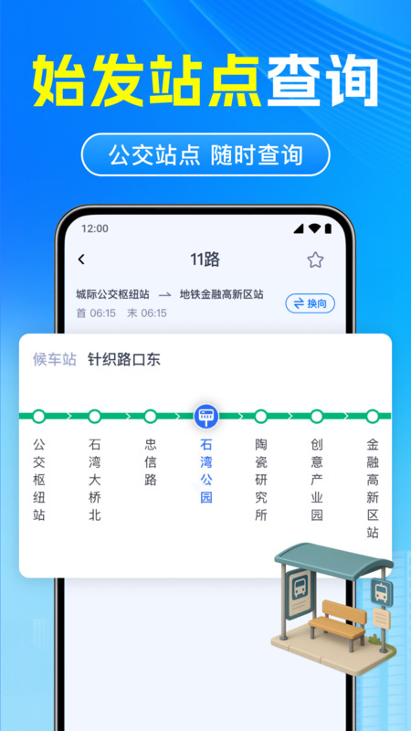 百德公交出行app2