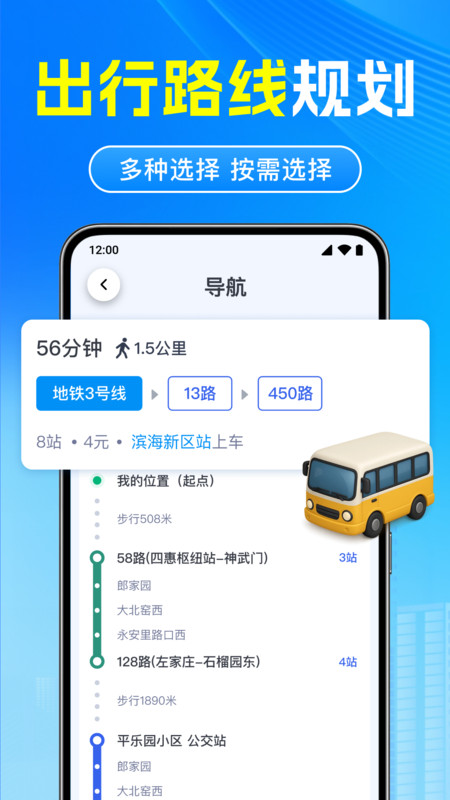 百德公交出行app3