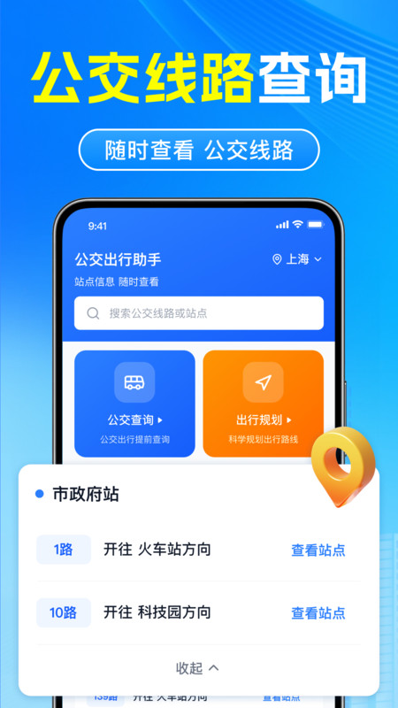 百德公交出行app4