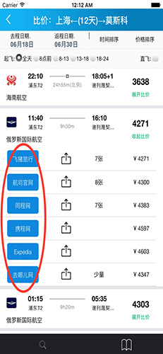 比机票app2