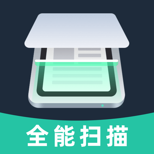 全能文件扫描app