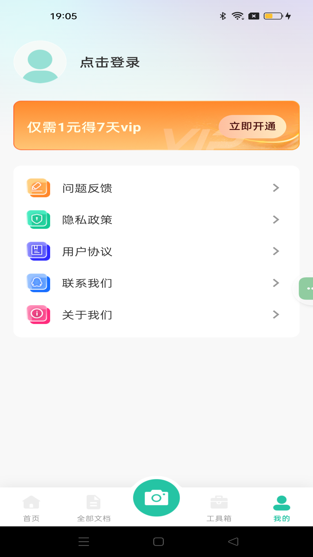 全能文件扫描app2