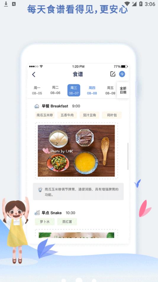 小舟同学教师端软件2