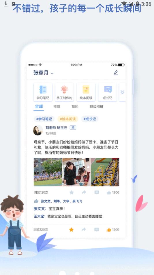 小舟同学教师端软件3
