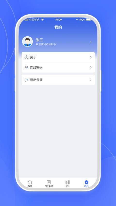 戒酒助手安卓版1