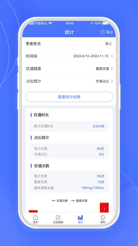 戒酒助手安卓版3