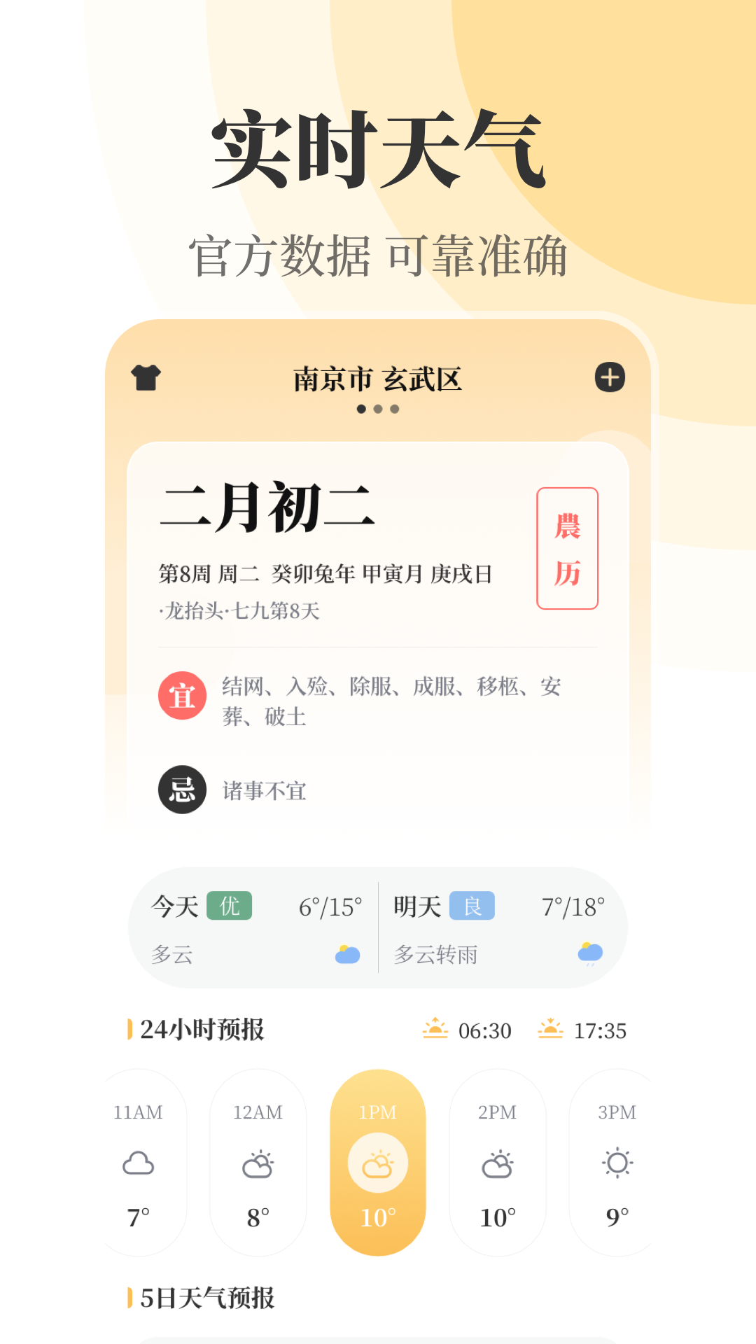 实时天气xClimate万年历app3