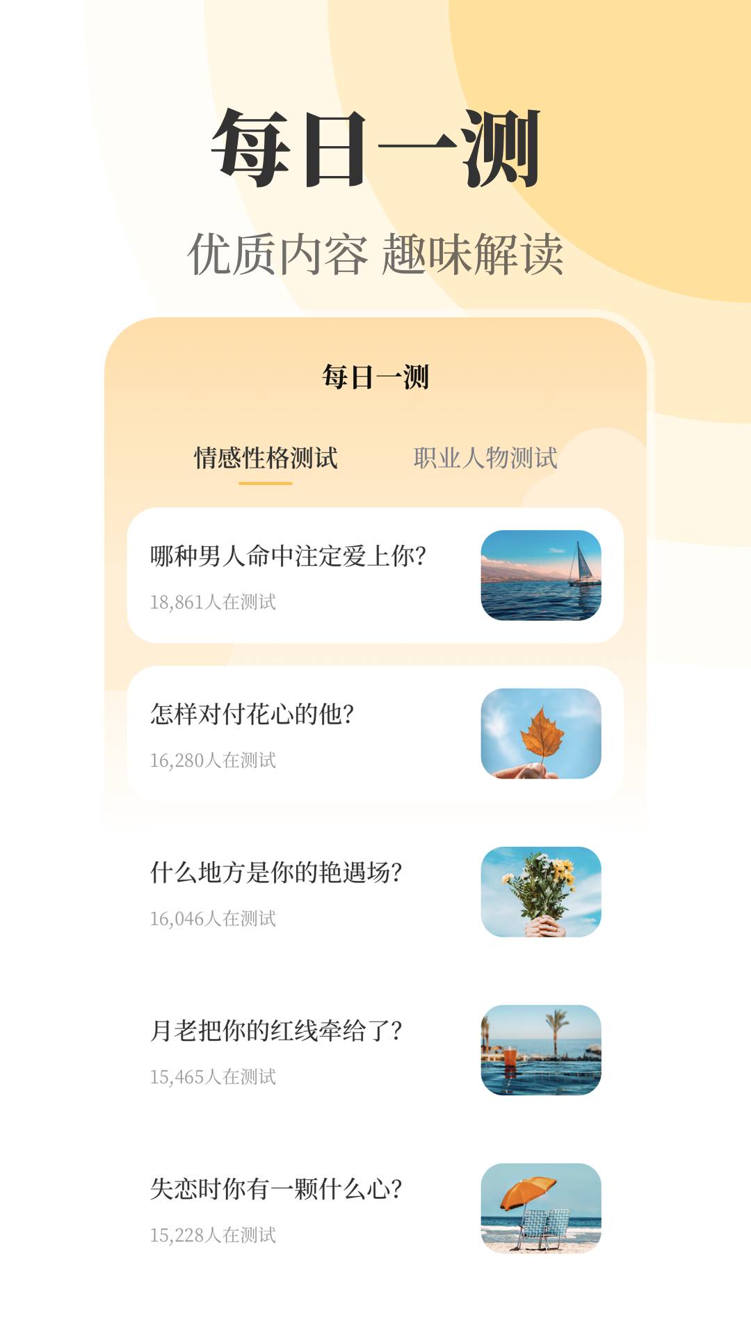 实时天气xClimate万年历app1