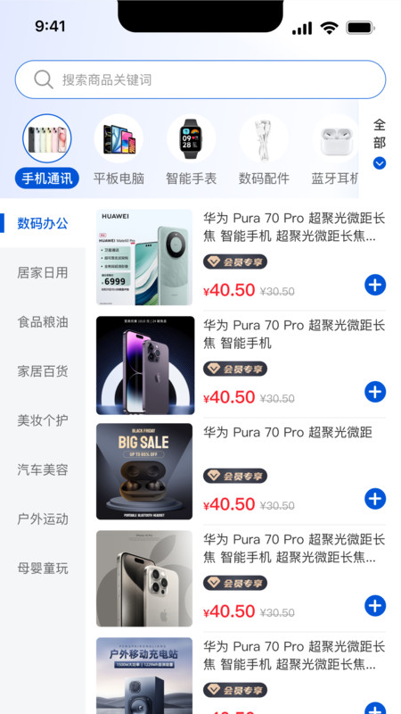 锦悦优选app3