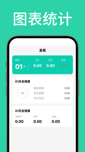 快记账app2