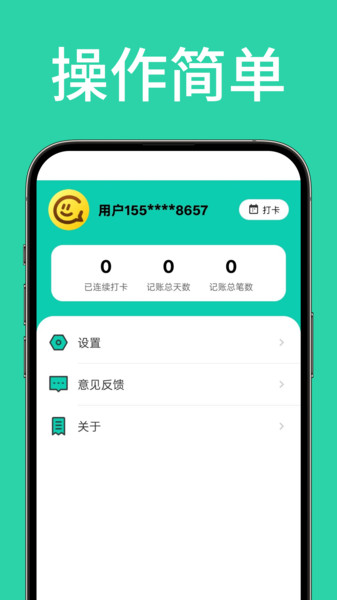 快记账app3