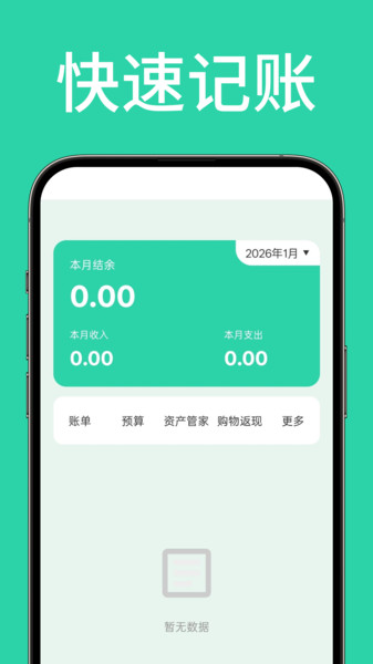 快记账app4