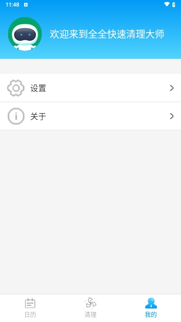 全全快速清理大师app1