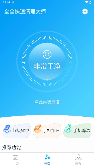 全全快速清理大师app2