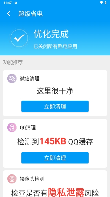 全全快速清理大师app3