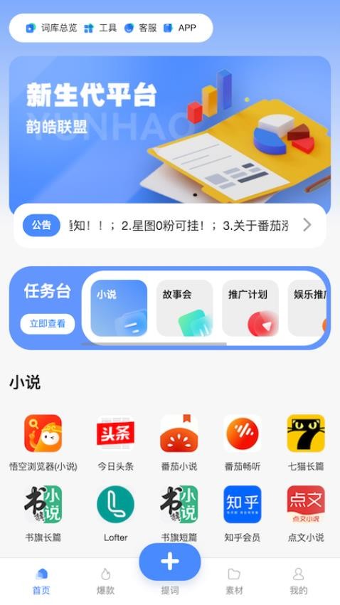 韵皓联盟app2