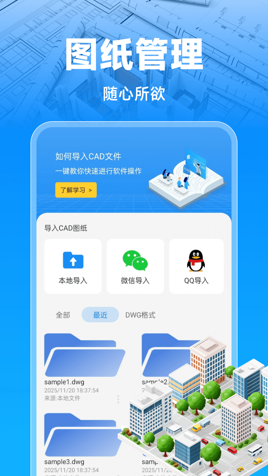 CAD看图顾问手机版1