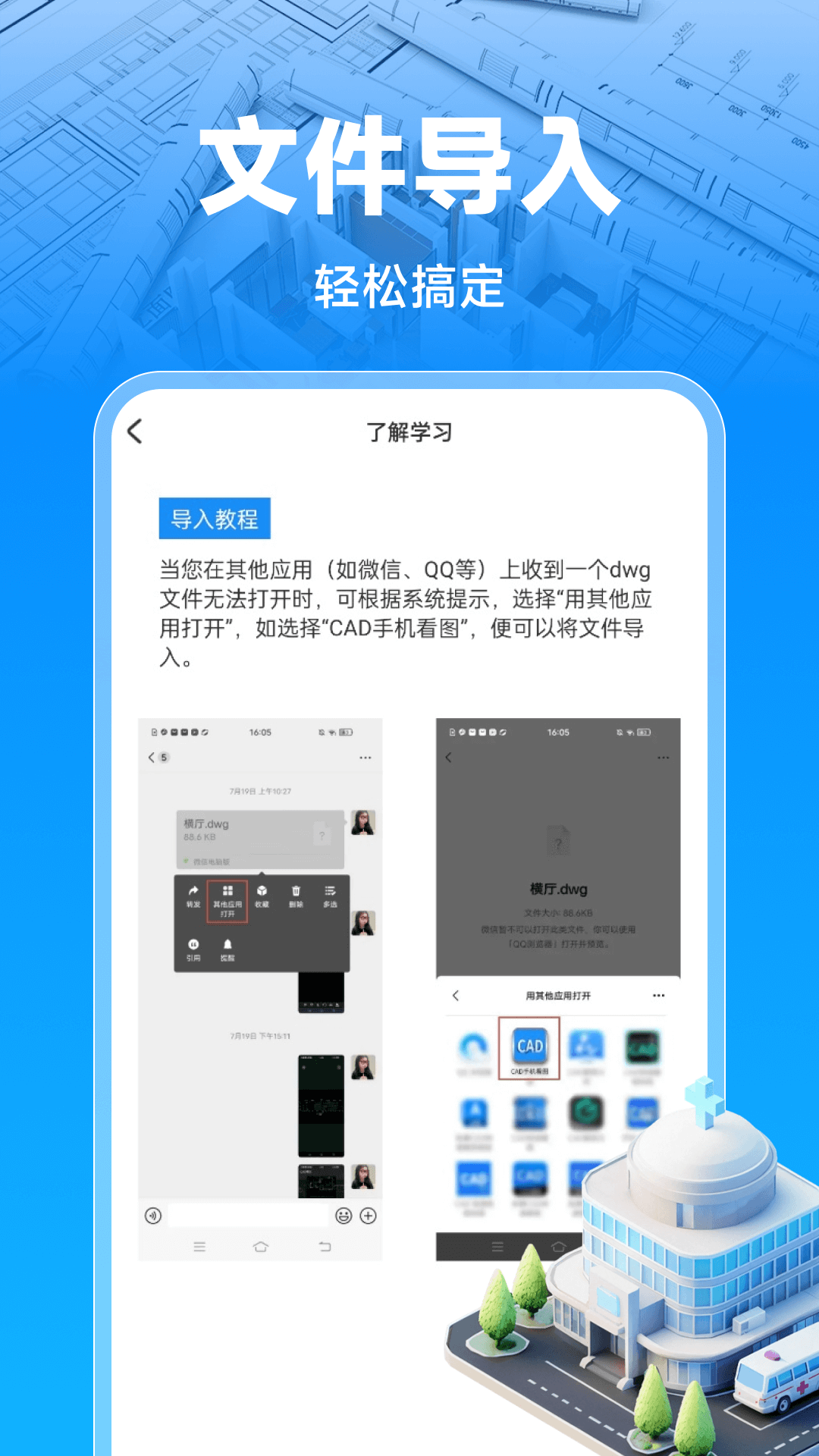 CAD看图顾问手机版4