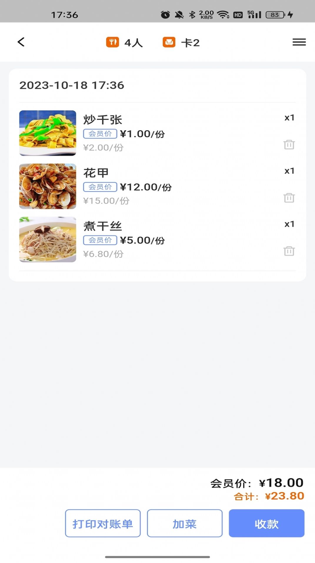 简速点餐宝最新版1