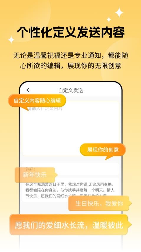 微消息自动发送软件3