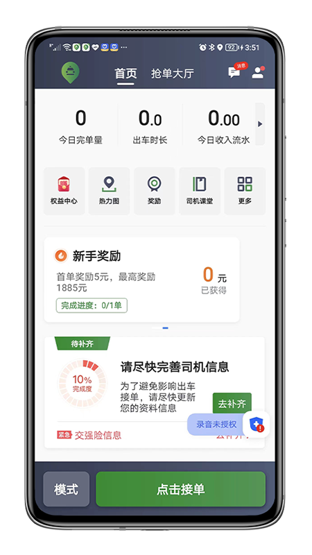 江南司机翔游版app3