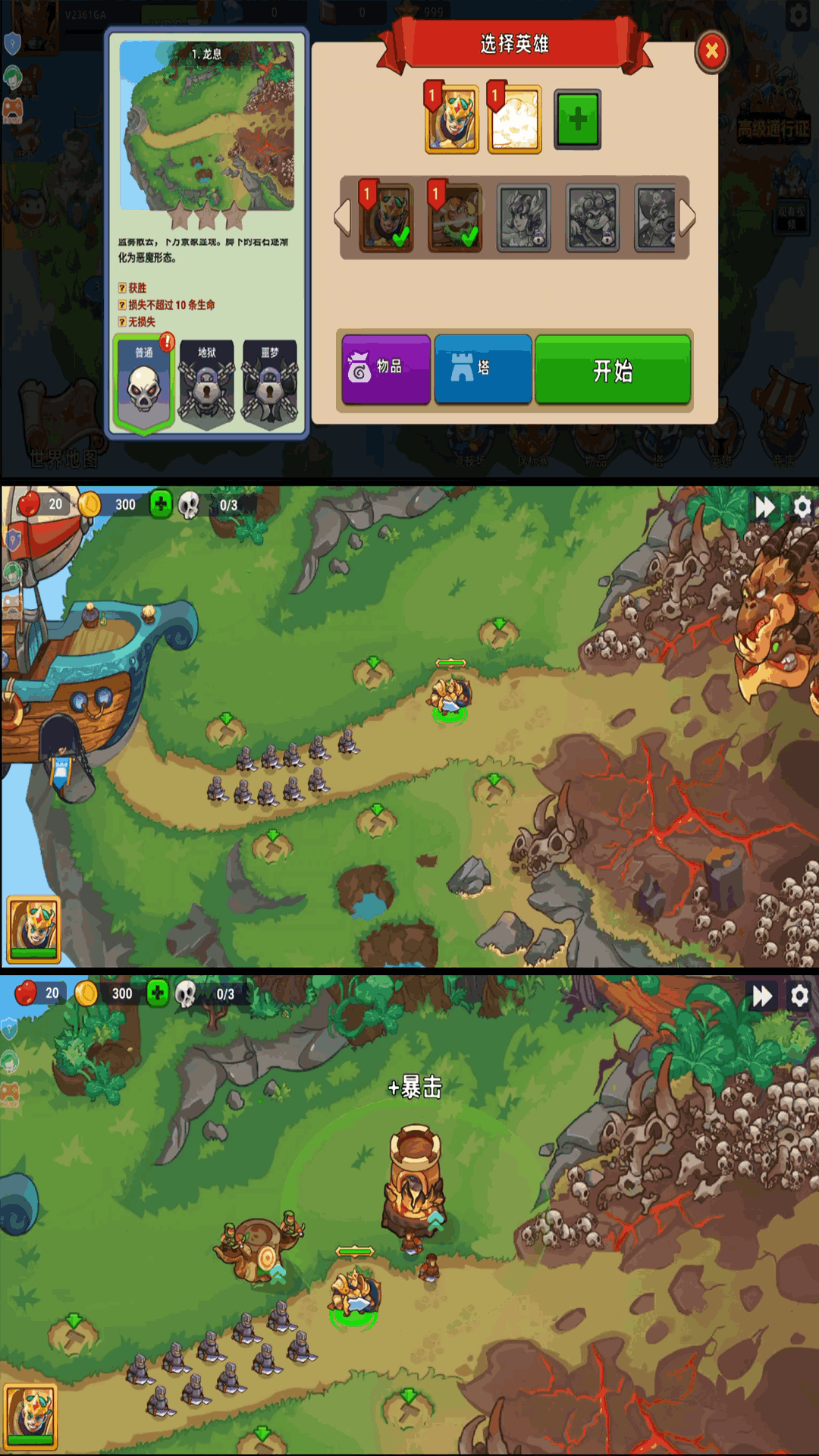 保卫王国：史诗塔防游戏1