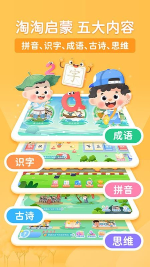 淘淘成语安卓版3