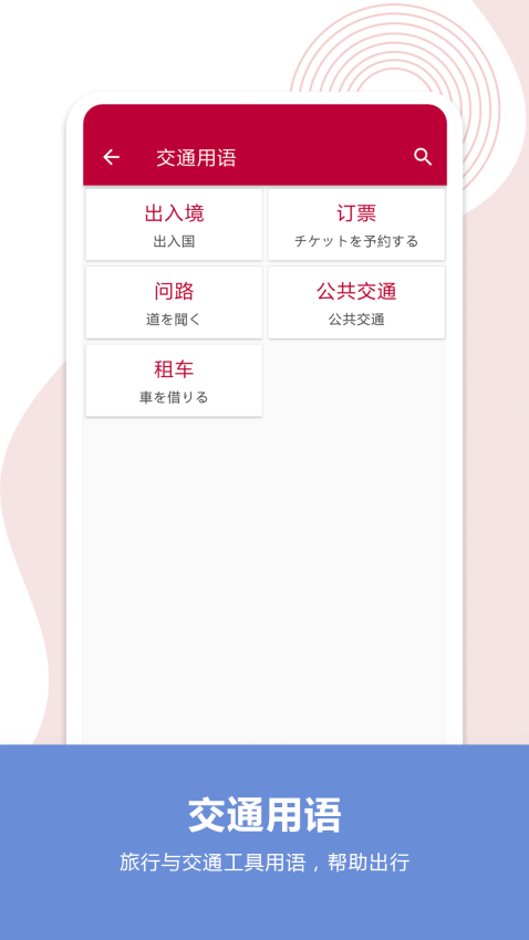 日语口语宝典官方安卓版1