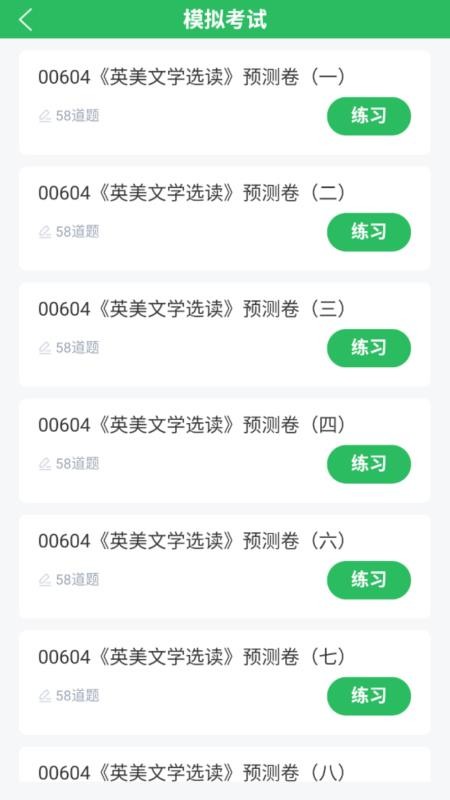英语专业自考官方正版4