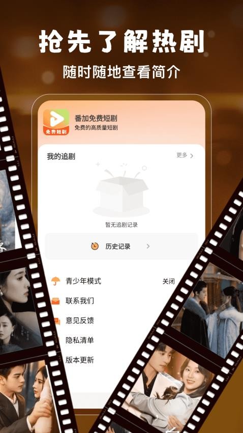 番番免费短剧官方版3