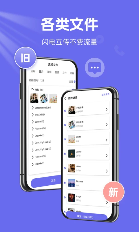 手机克隆换机王官网安卓版