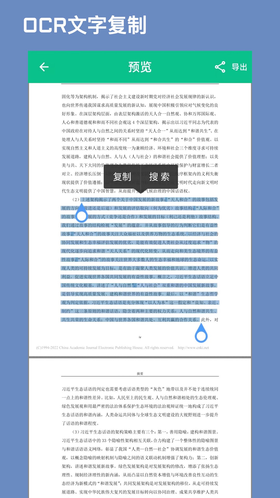 CAJ文献阅读器免费手机版2