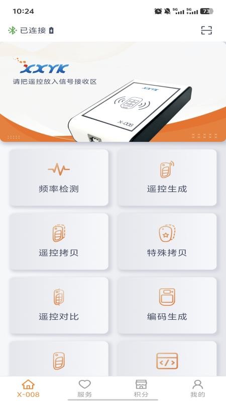 芯兴遥控2025最新版2