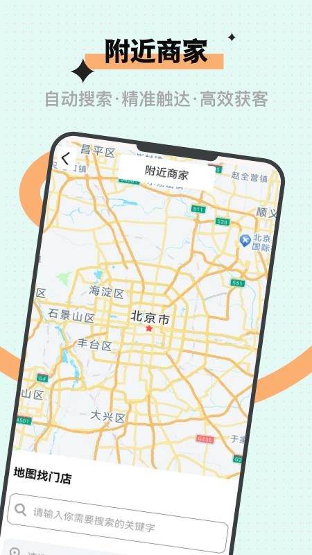 微商获客官方免费3
