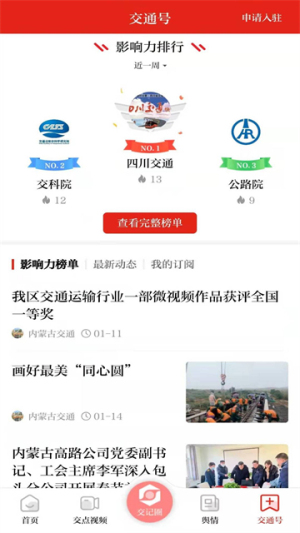 交通强国免费手机版