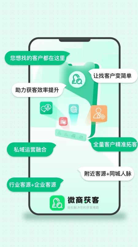 微商获客官方安卓版2