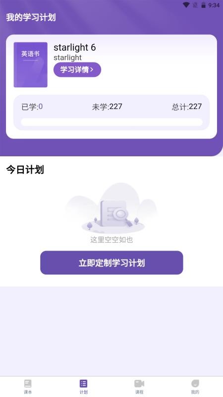 天天词霸最新版1