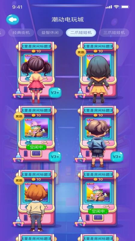 潮动游玩官方最新版3