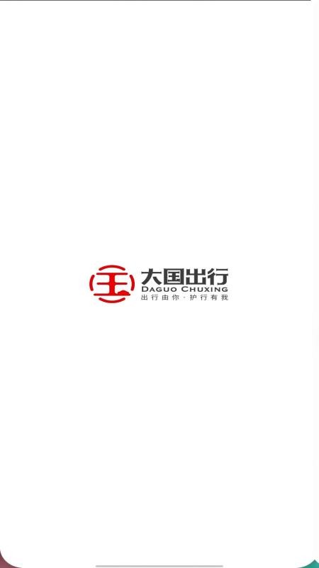 大国出行司机端安卓正版3