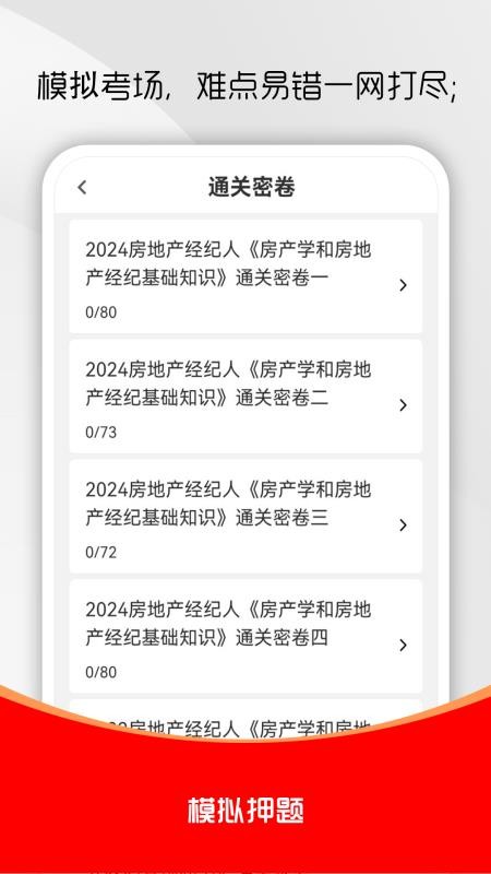 房地产经纪人刷题库最新官方2