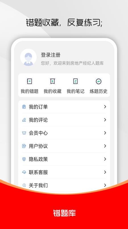 房地产经纪人刷题库最新官方3