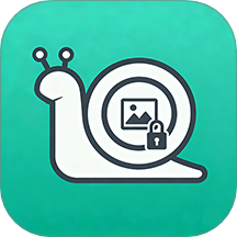 蜗牛加密相册最新官方