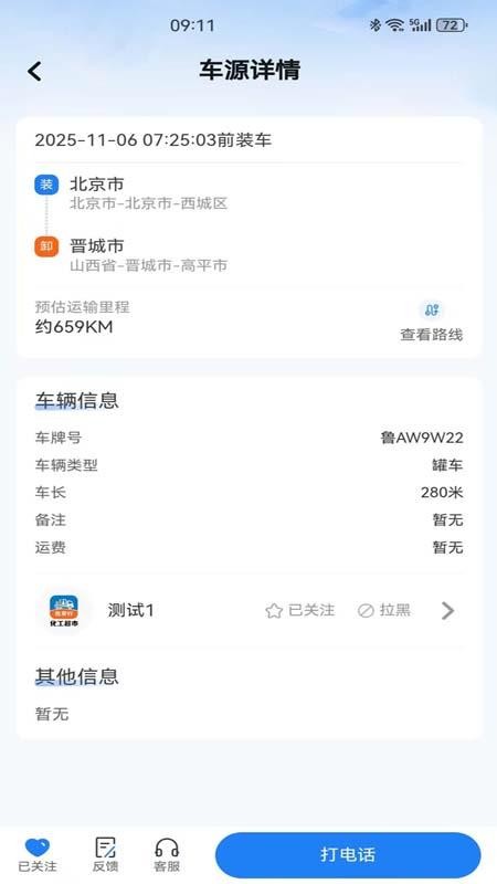 危安行官网安卓版