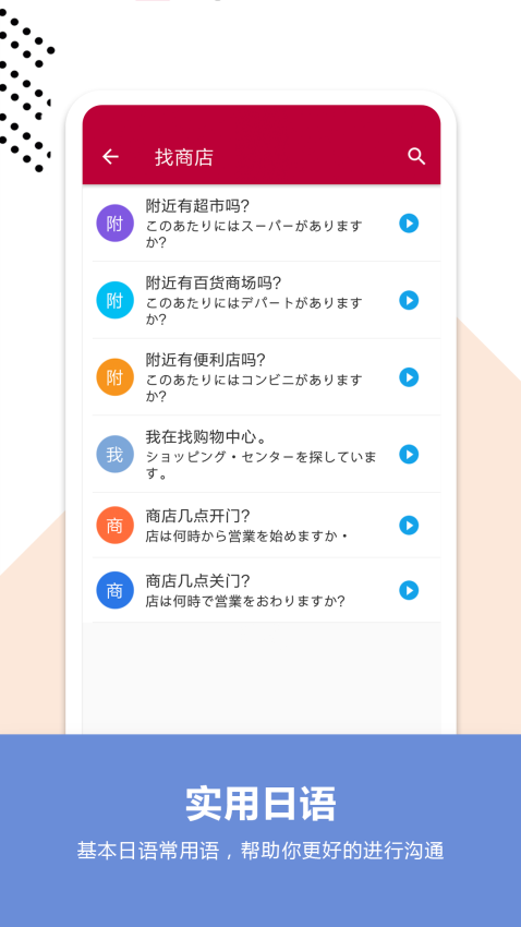 日语口语宝典官网正式版3